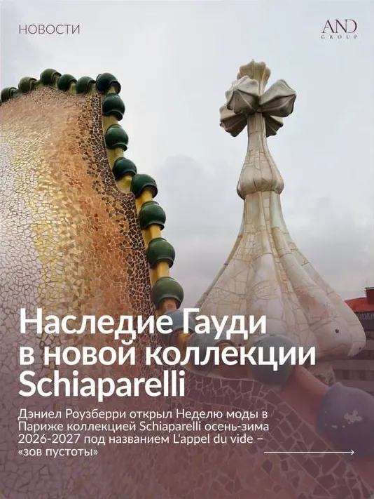 Пост: наследие Гауди