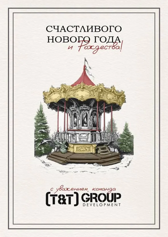 Новогодняя открытка T&T Group