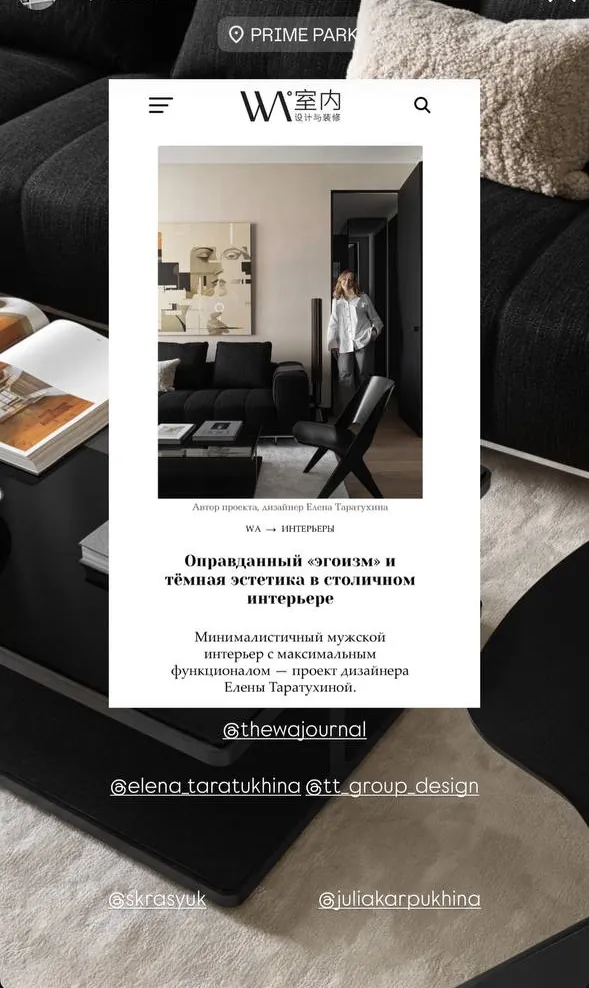 Сторис: публикация в WA Journal